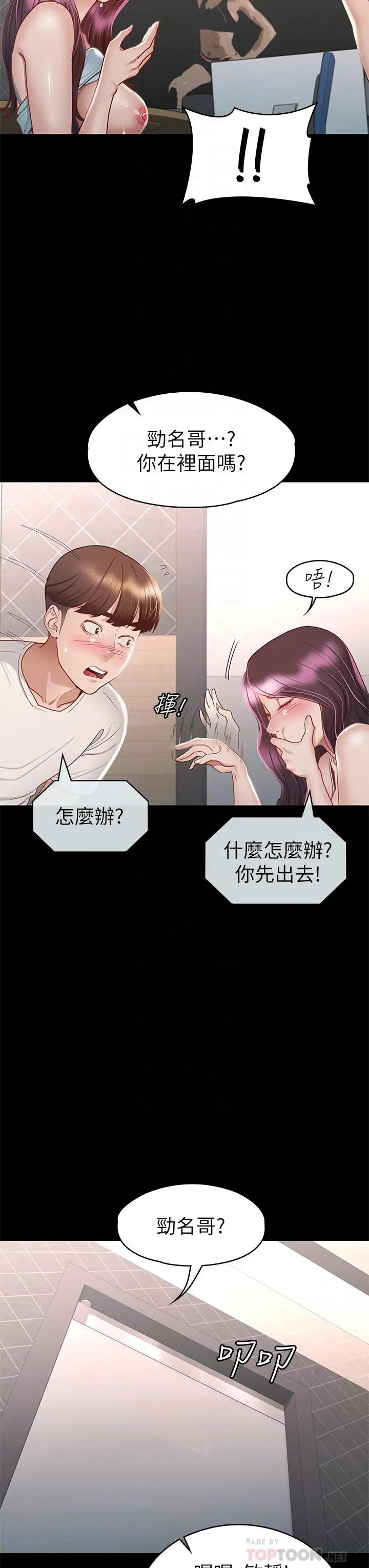 征服女神 第33话-在健身房口爆怡苹 第16页