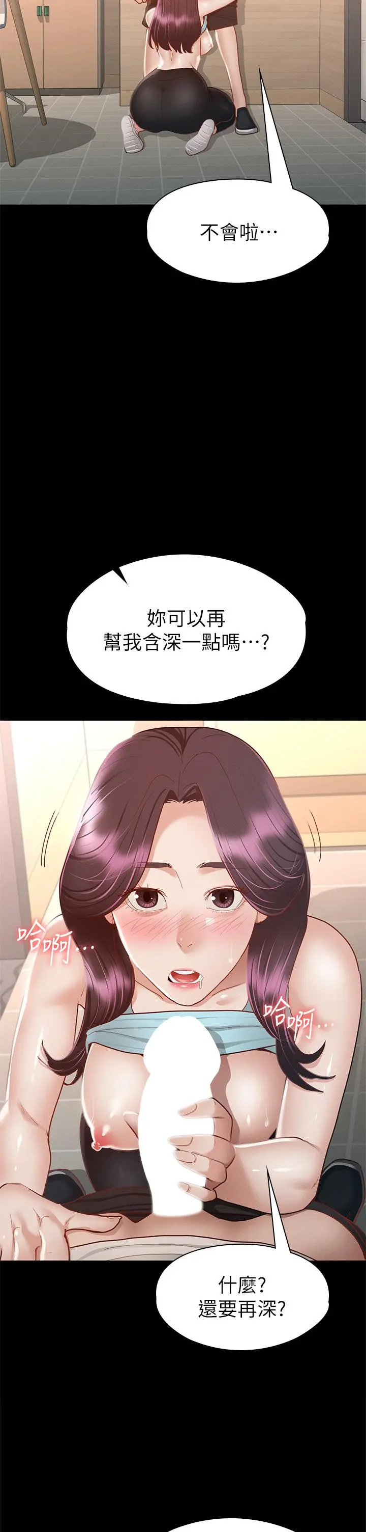 征服女神 第33话-在健身房口爆怡苹 第7页