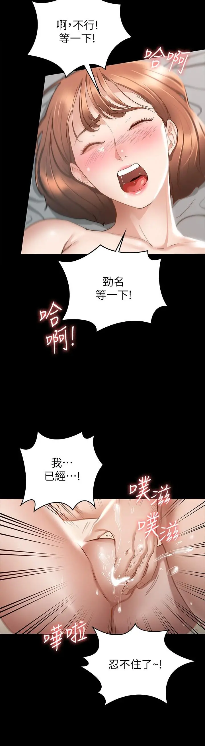 征服女神 第18话-胸部还是这么柔软有弹性 第19页