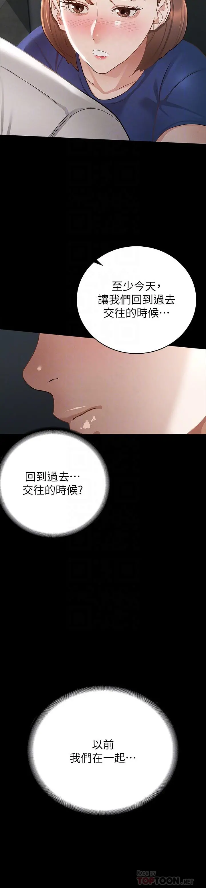 征服女神 第18话-胸部还是这么柔软有弹性 第14页