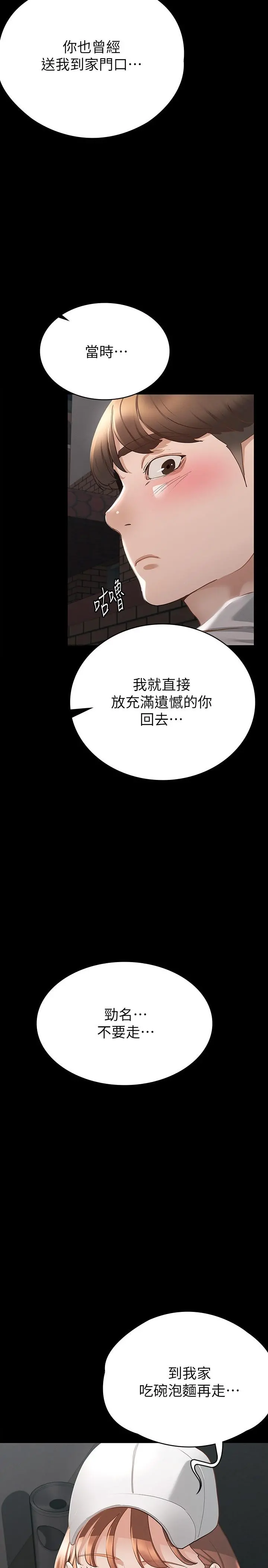 征服女神 第18话-胸部还是这么柔软有弹性 第13页