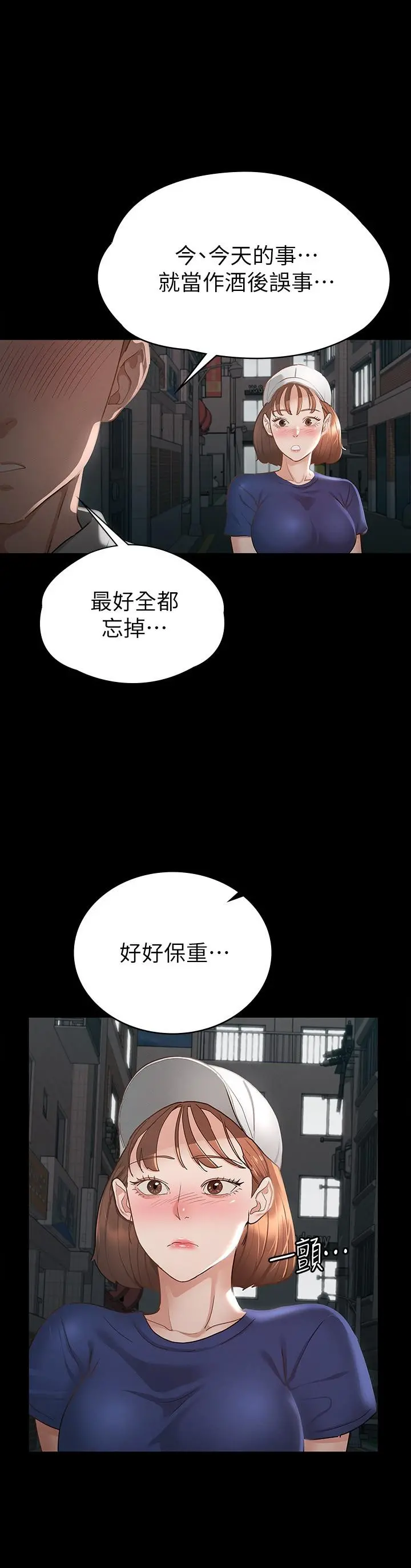 征服女神 第18话-胸部还是这么柔软有弹性 第11页