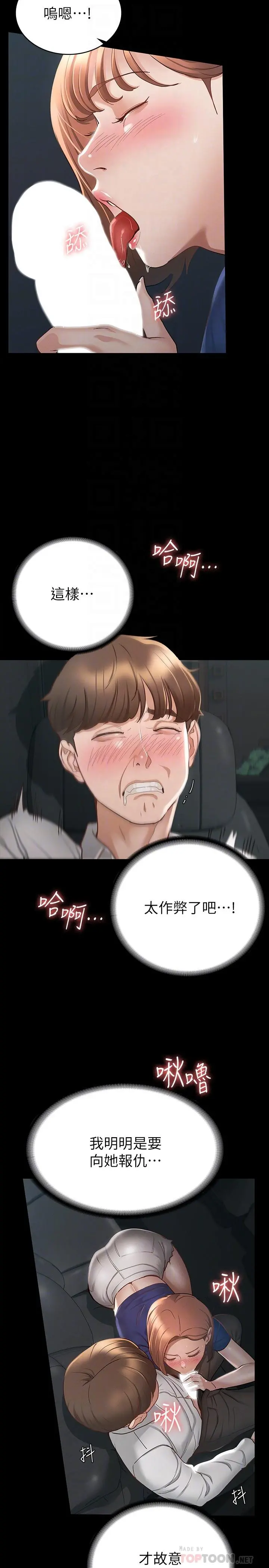 征服女神 第18话-胸部还是这么柔软有弹性 第4页