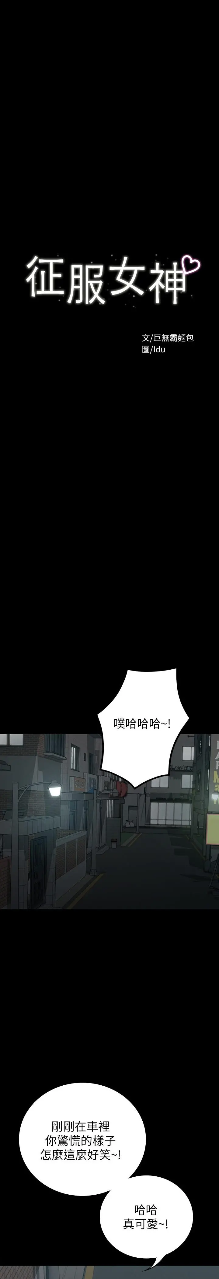 征服女神 第18话-胸部还是这么柔软有弹性 第7页