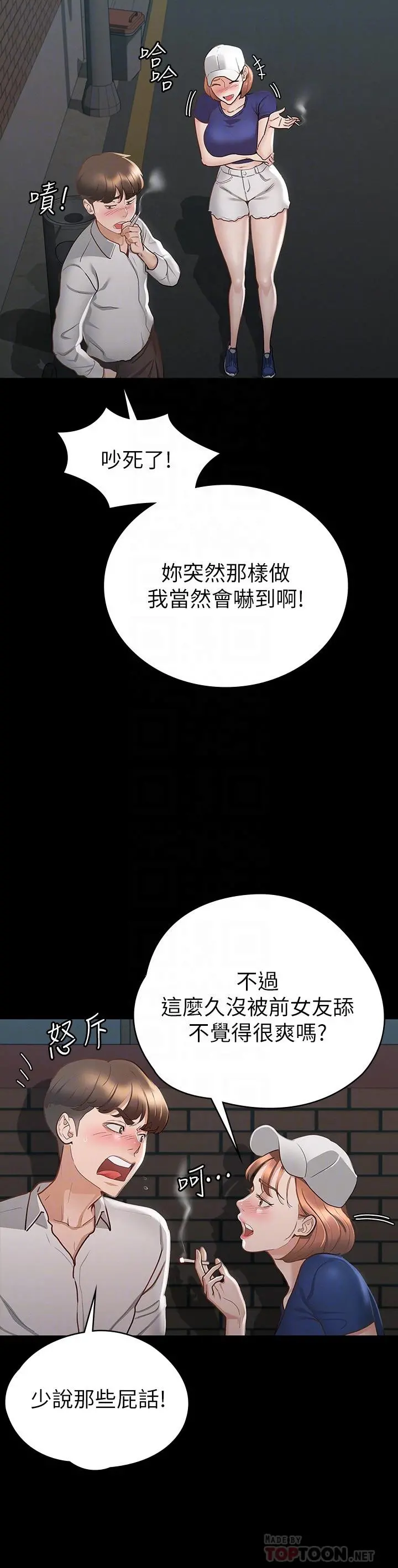 征服女神 第18话-胸部还是这么柔软有弹性 第8页