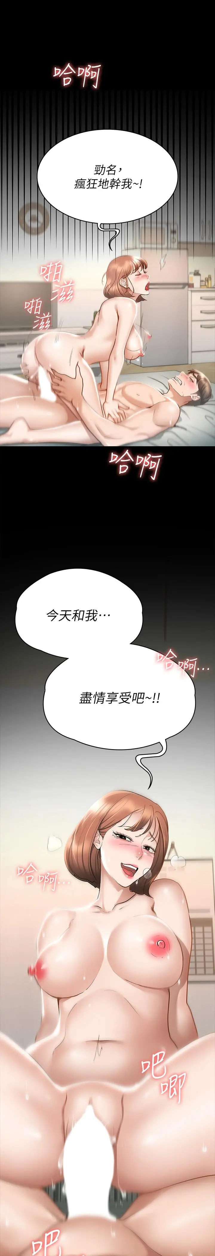 征服女神 第18话-胸部还是这么柔软有弹性 第29页