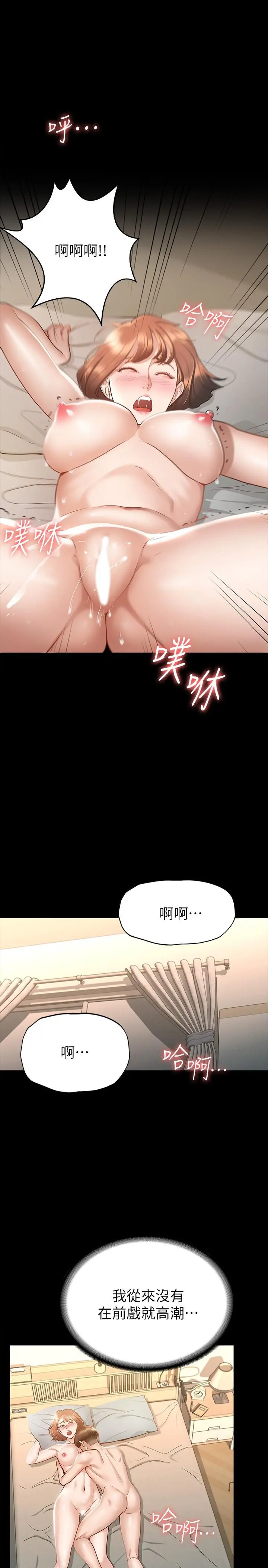 征服女神 第18话-胸部还是这么柔软有弹性 第20页