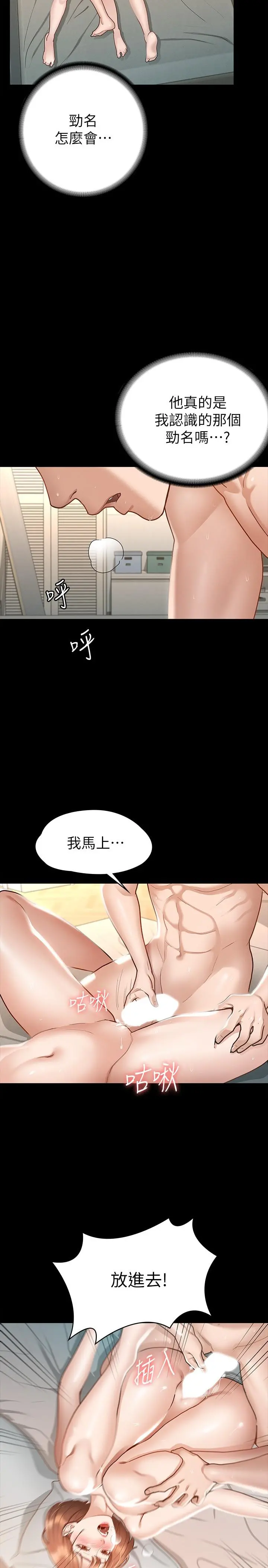 征服女神 第18话-胸部还是这么柔软有弹性 第21页
