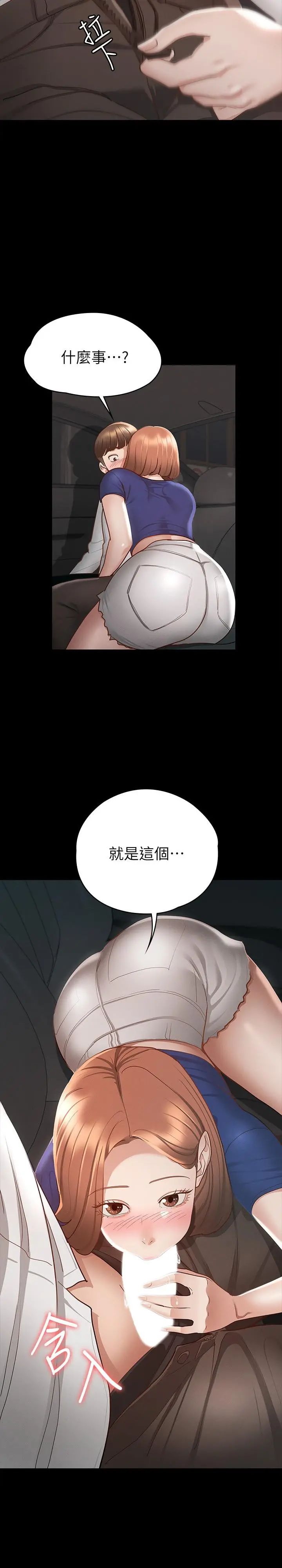 征服女神 第18话-胸部还是这么柔软有弹性 第2页