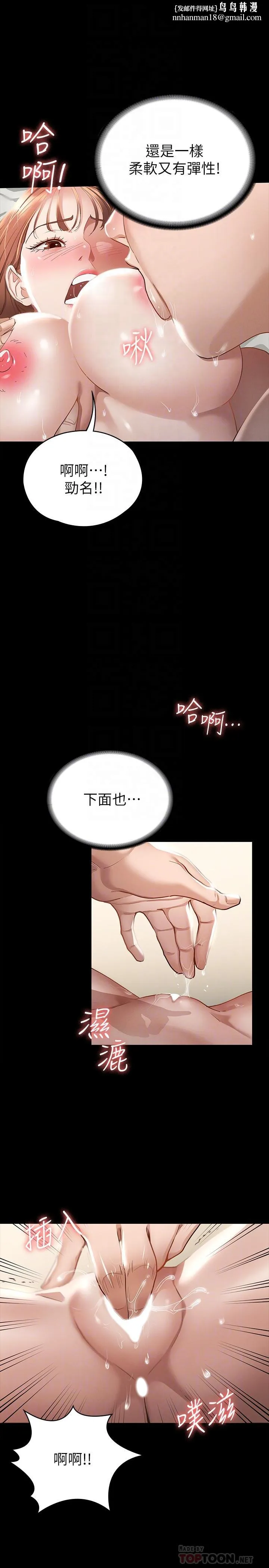 征服女神 第18话-胸部还是这么柔软有弹性 第16页