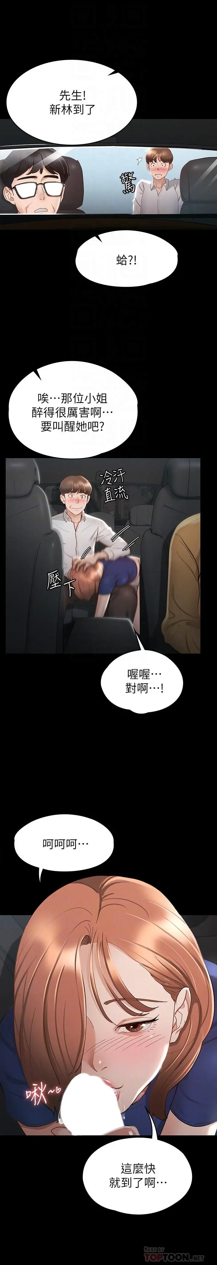 征服女神 第18话-胸部还是这么柔软有弹性 第6页