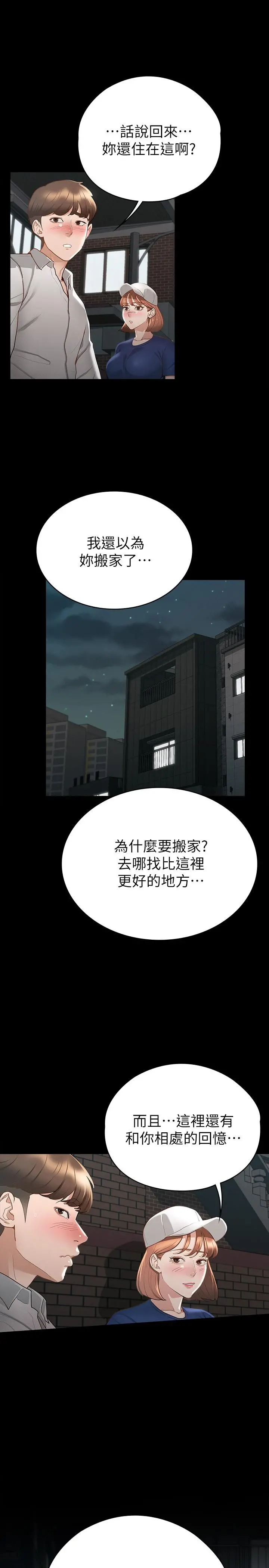 征服女神 第18话-胸部还是这么柔软有弹性 第9页