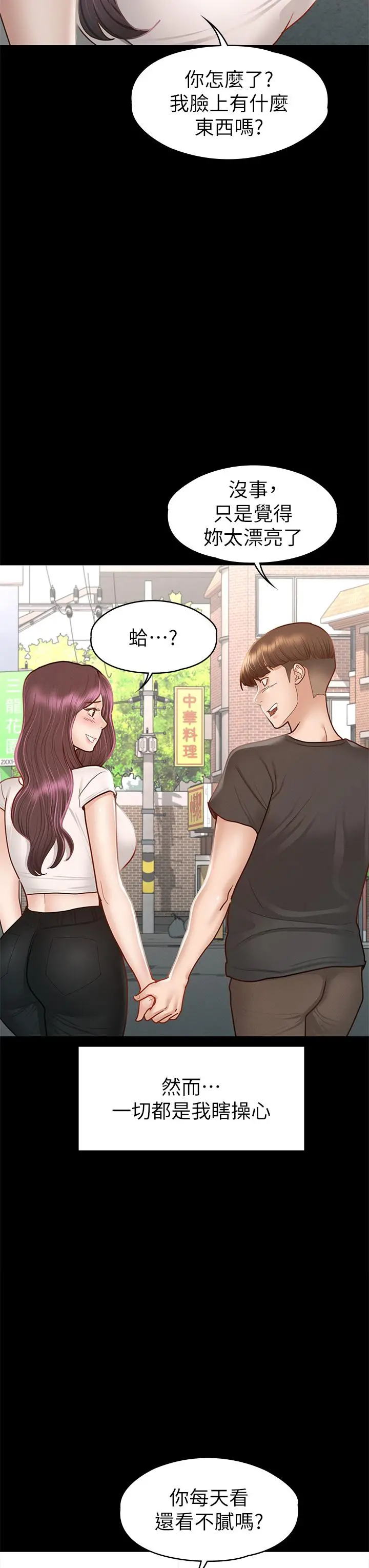 征服女神 第38话-最终话-只属于我的女神 第28页