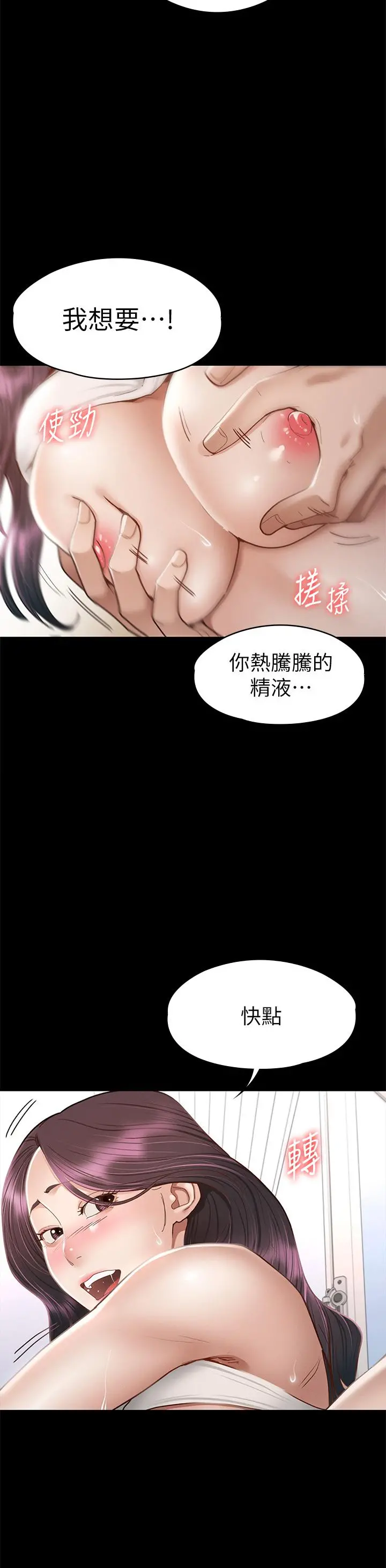 征服女神 第38话-最终话-只属于我的女神 第20页