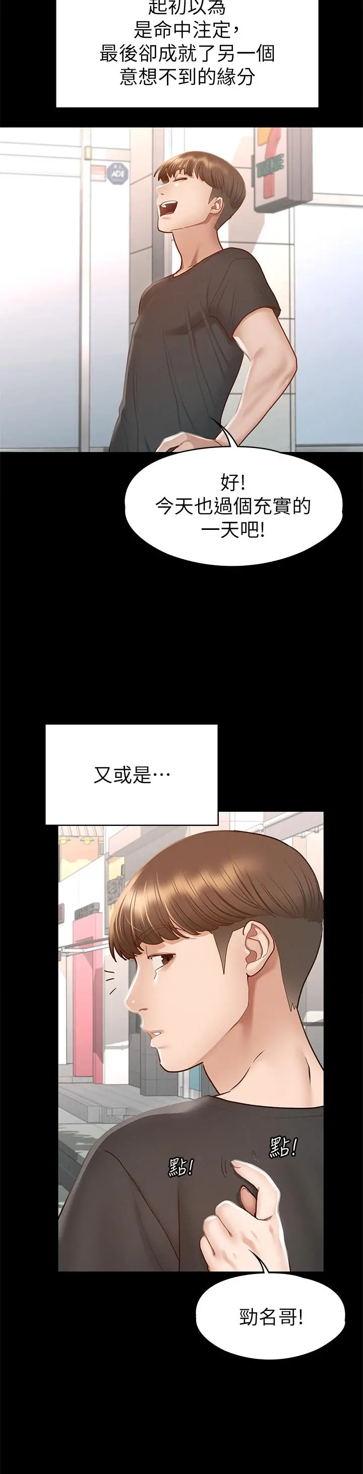 征服女神 第38话-最终话-只属于我的女神 第35页