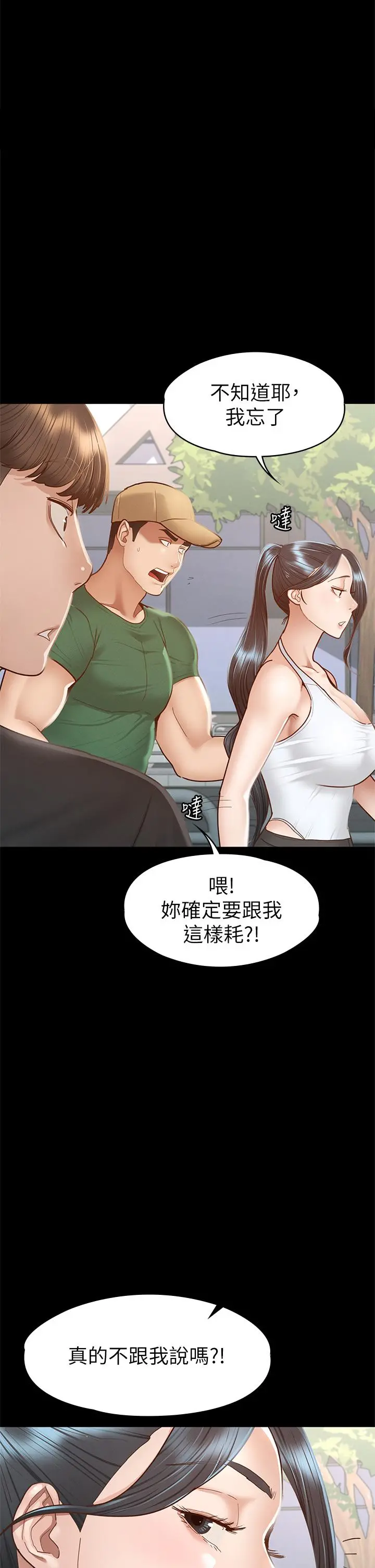 征服女神 第38话-最终话-只属于我的女神 第32页
