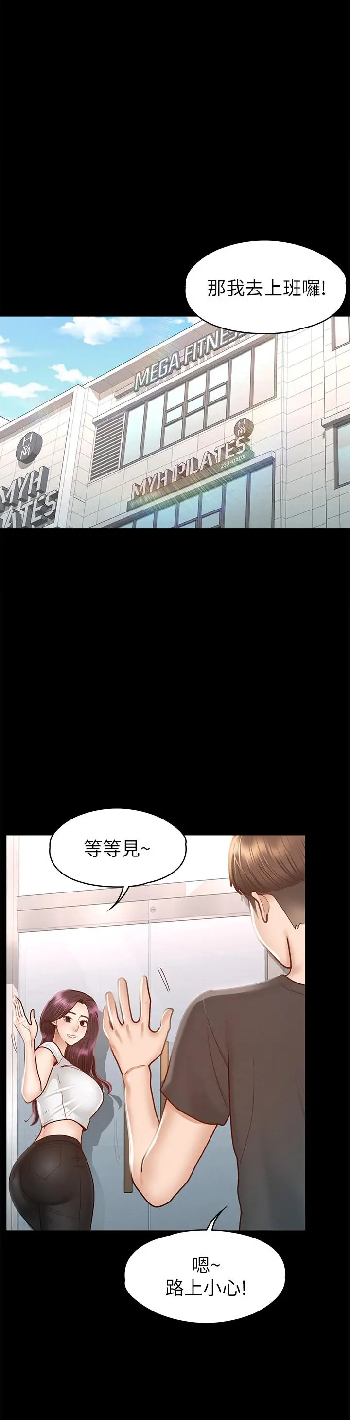 征服女神 第38话-最终话-只属于我的女神 第30页