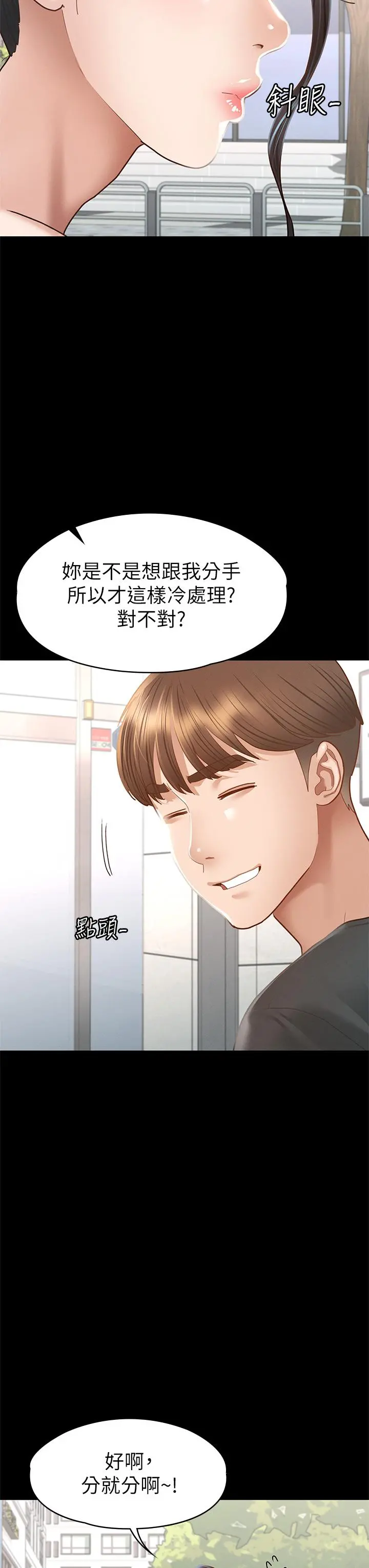征服女神 第38话-最终话-只属于我的女神 第33页