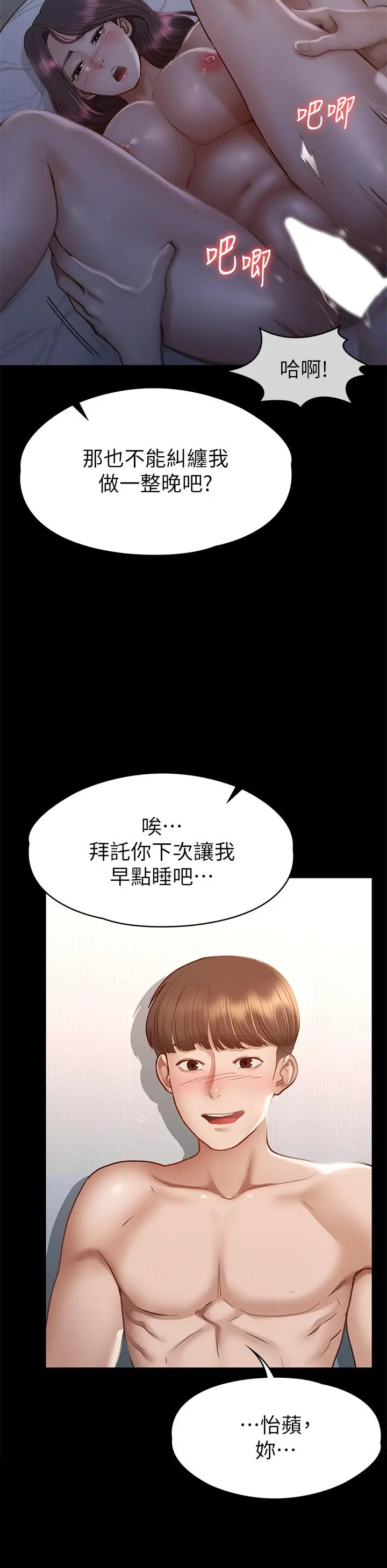 征服女神 第38话-最终话-只属于我的女神 第5页