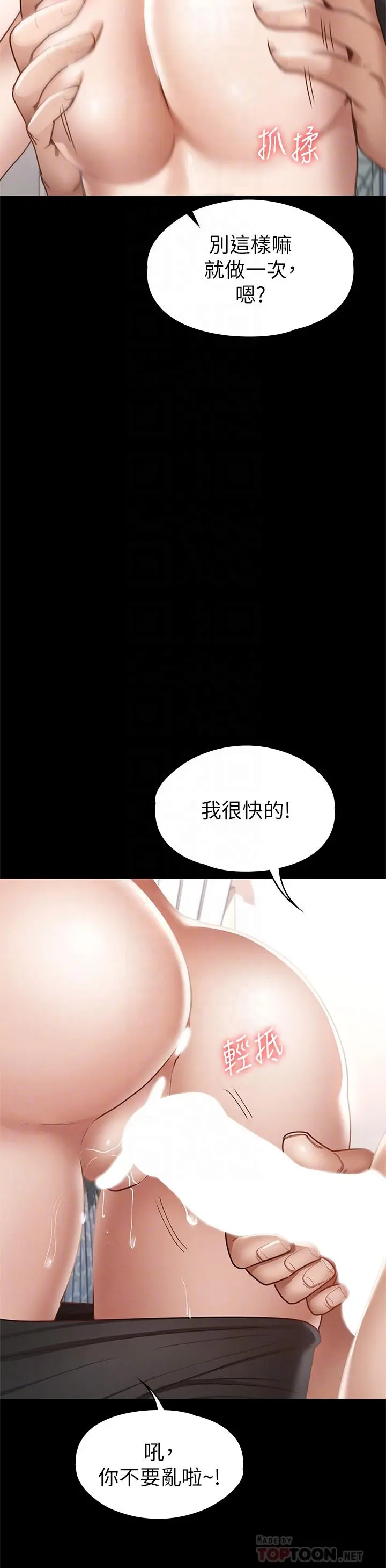 征服女神 第38话-最终话-只属于我的女神 第10页