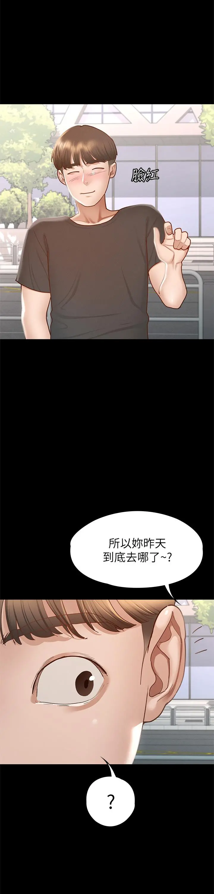 征服女神 第38话-最终话-只属于我的女神 第31页