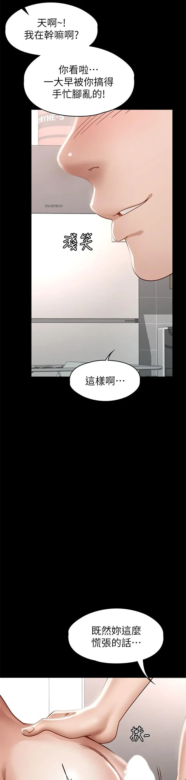 征服女神 第38话-最终话-只属于我的女神 第7页
