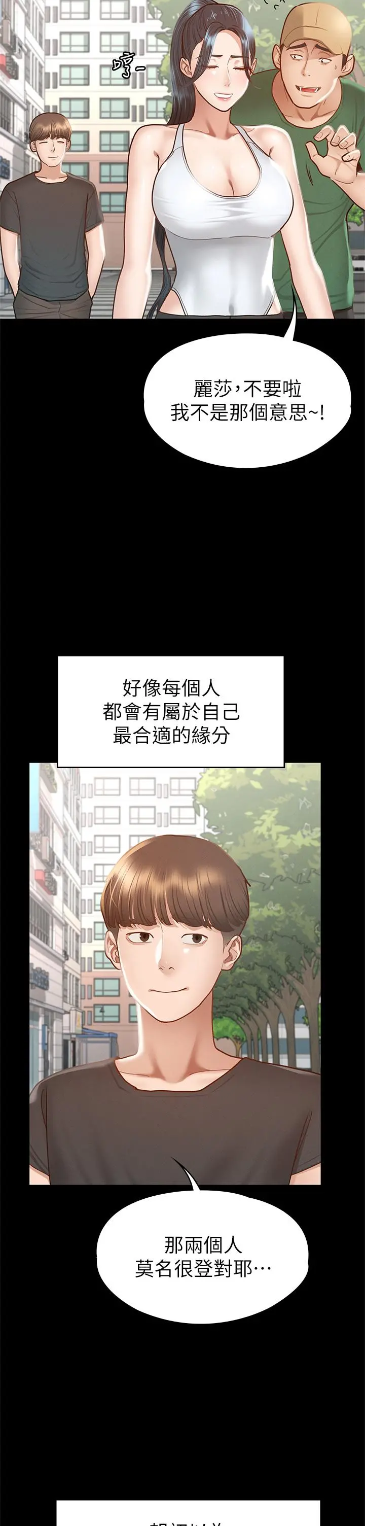 征服女神 第38话-最终话-只属于我的女神 第34页
