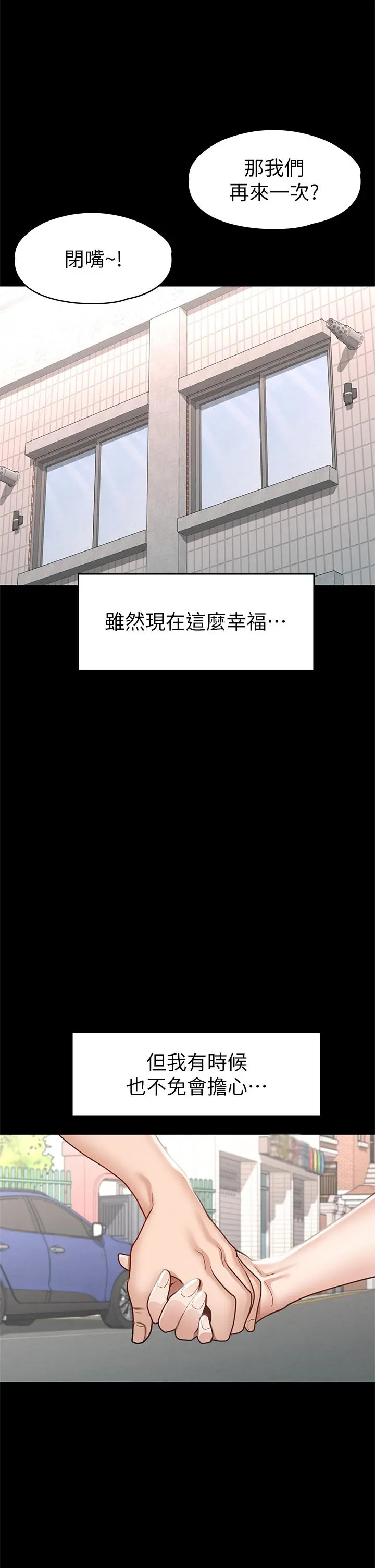 征服女神 第38话-最终话-只属于我的女神 第26页