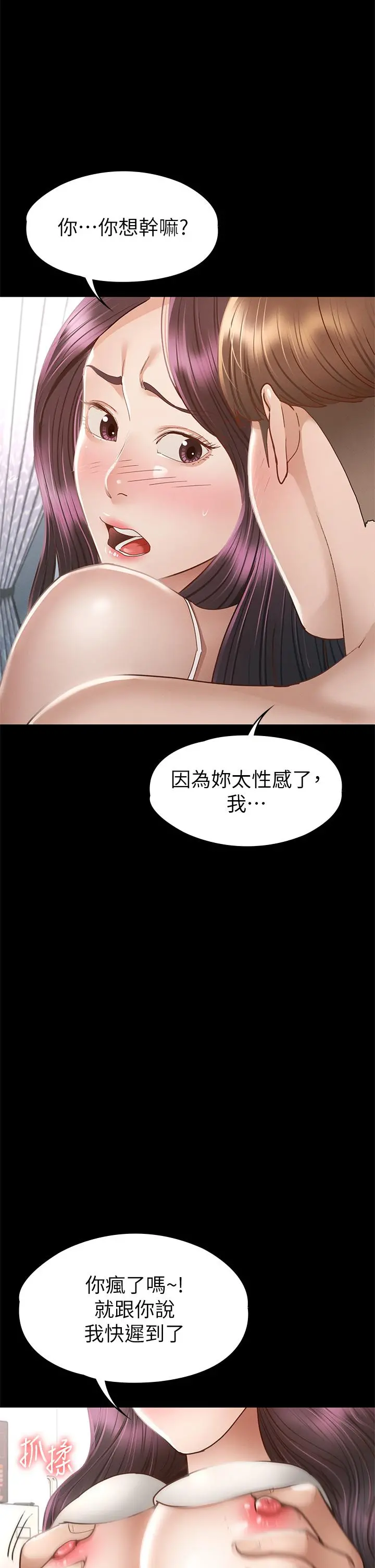 征服女神 第38话-最终话-只属于我的女神 第9页