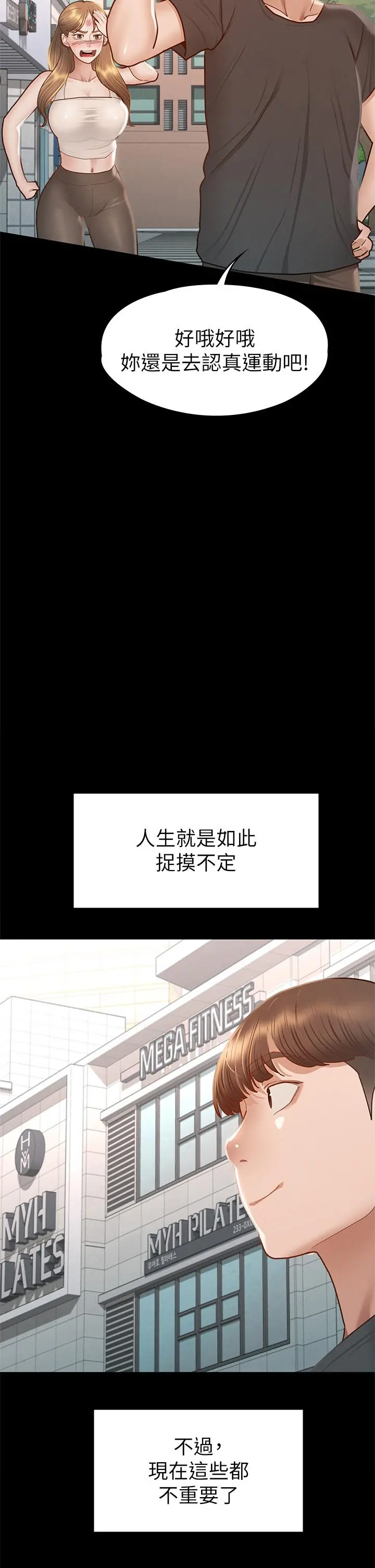 征服女神 第38话-最终话-只属于我的女神 第39页