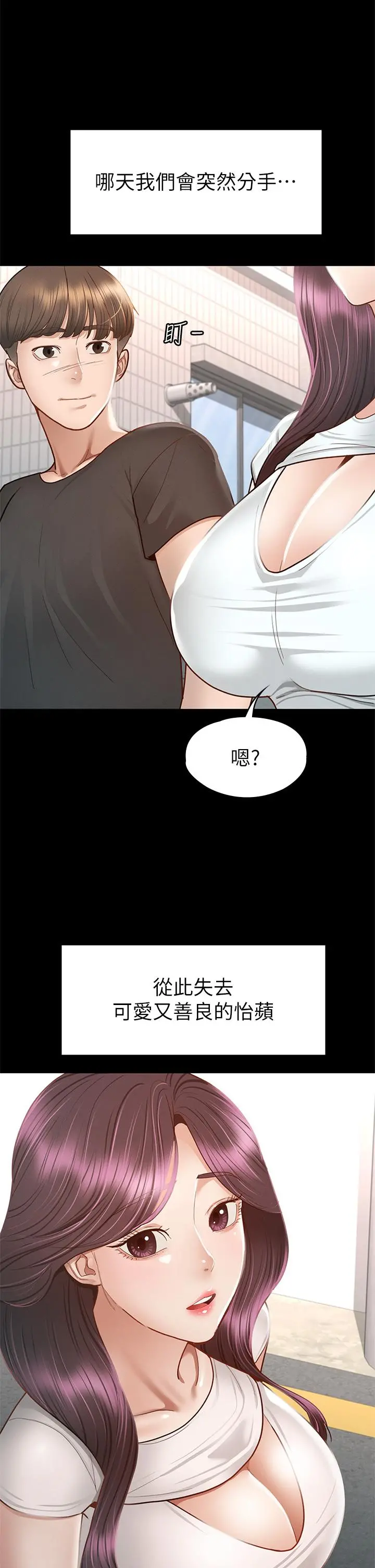 征服女神 第38话-最终话-只属于我的女神 第27页
