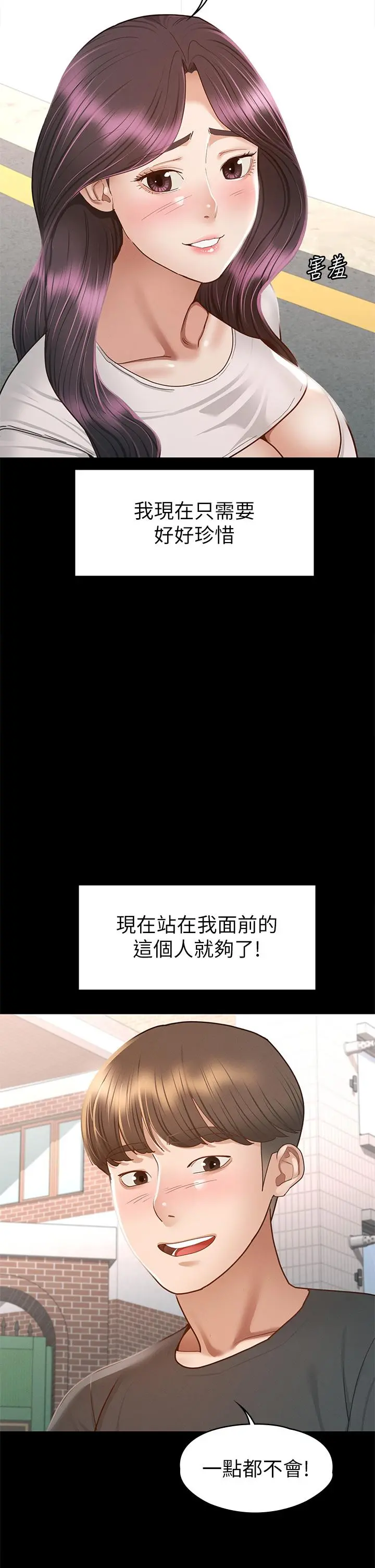 征服女神 第38话-最终话-只属于我的女神 第29页