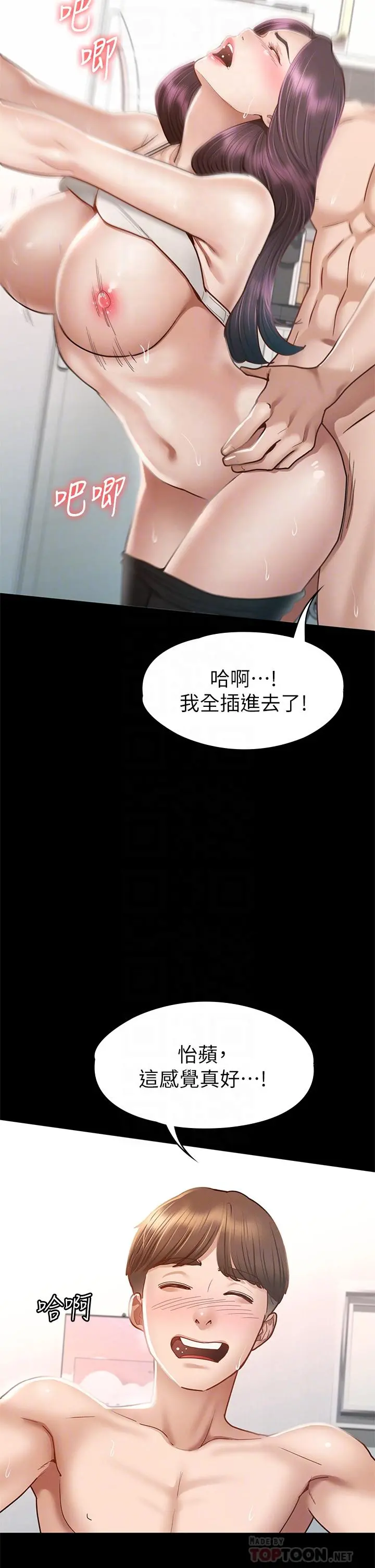 征服女神 第38话-最终话-只属于我的女神 第12页