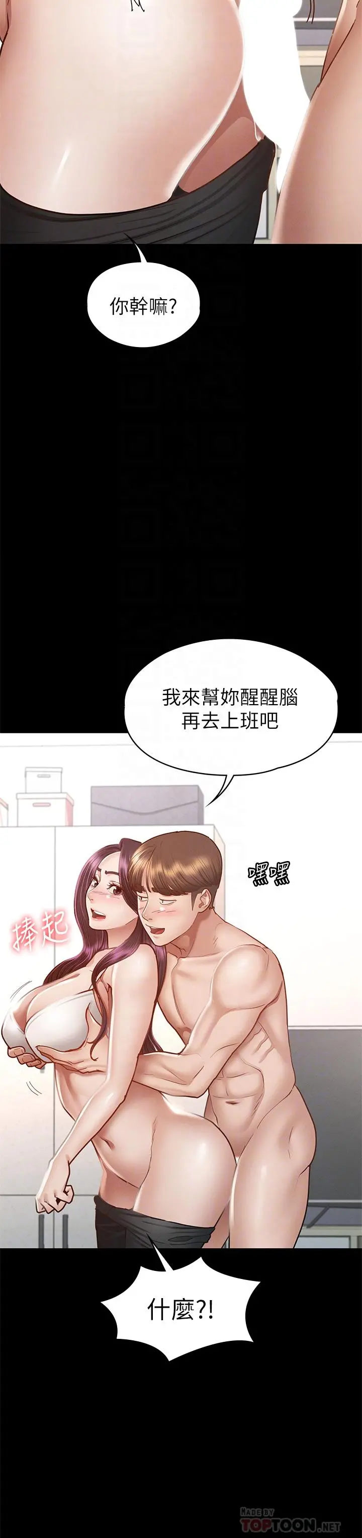 征服女神 第38话-最终话-只属于我的女神 第8页