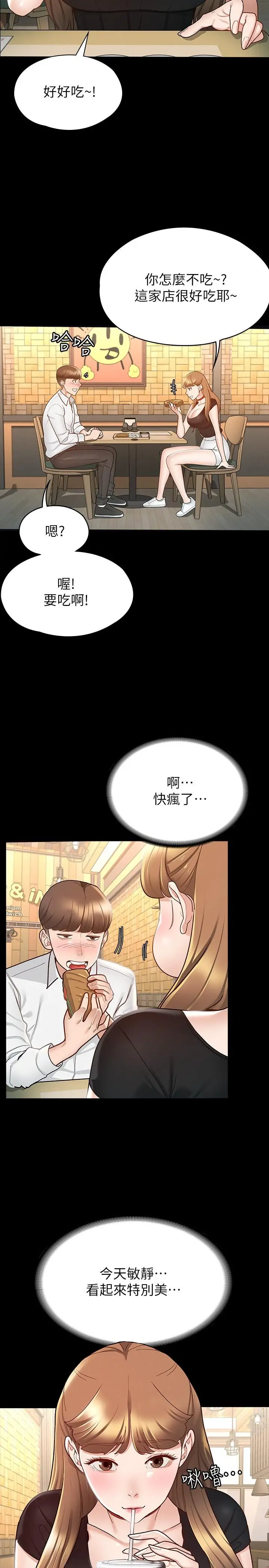 征服女神 第13话-你和娜艺到哪一步了 第23页