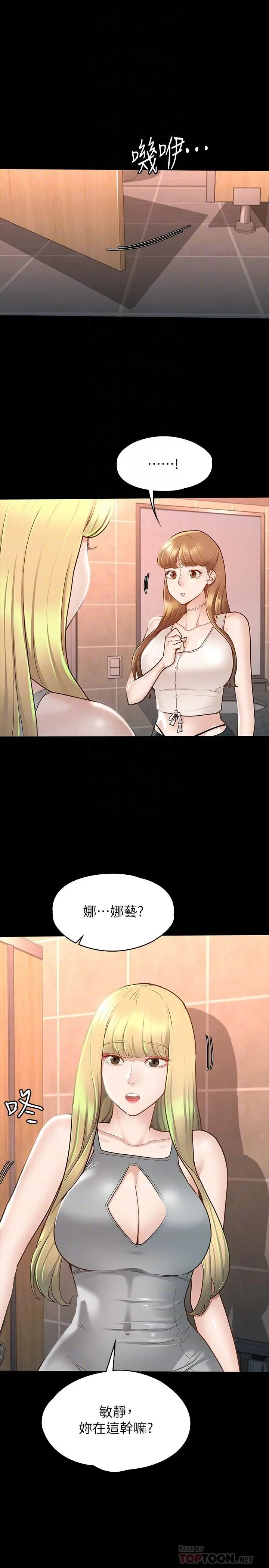 征服女神 第13话-你和娜艺到哪一步了 第4页