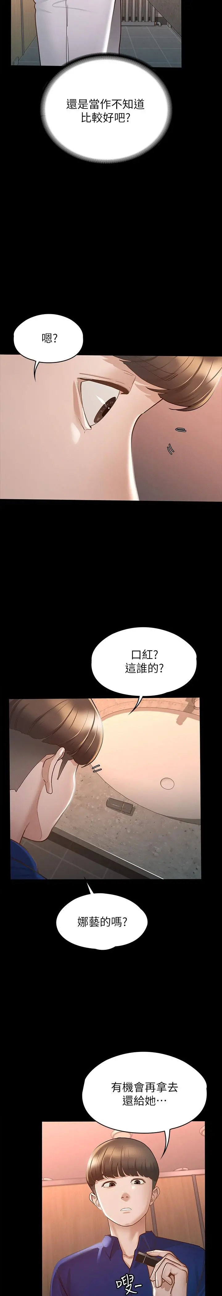 征服女神 第13话-你和娜艺到哪一步了 第17页