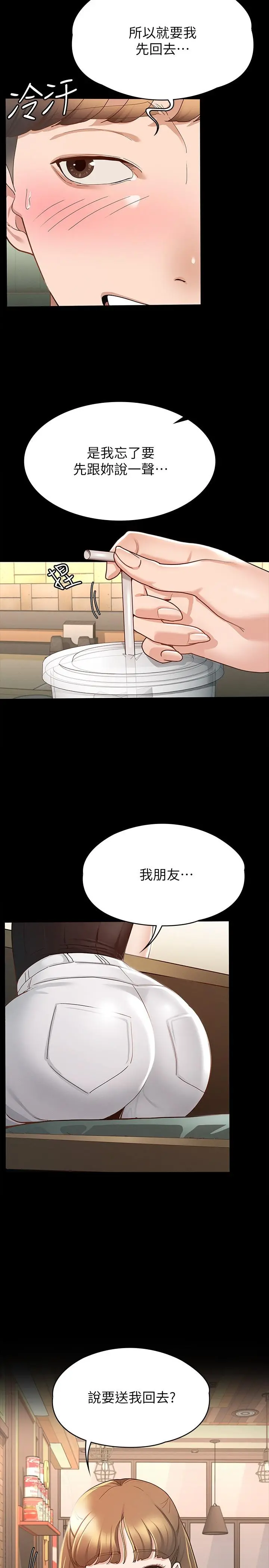征服女神 第13话-你和娜艺到哪一步了 第26页