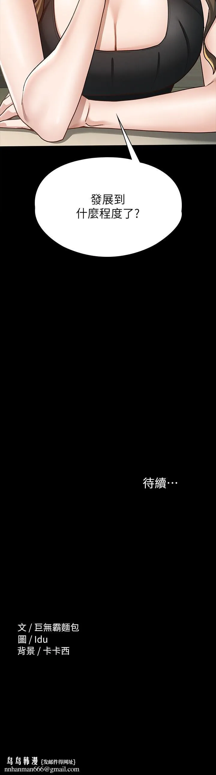 征服女神 第13话-你和娜艺到哪一步了 第29页