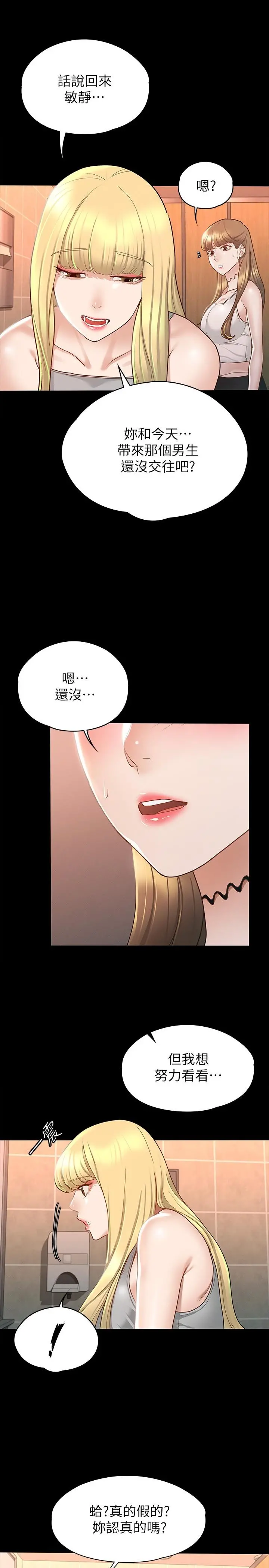 征服女神 第13话-你和娜艺到哪一步了 第7页