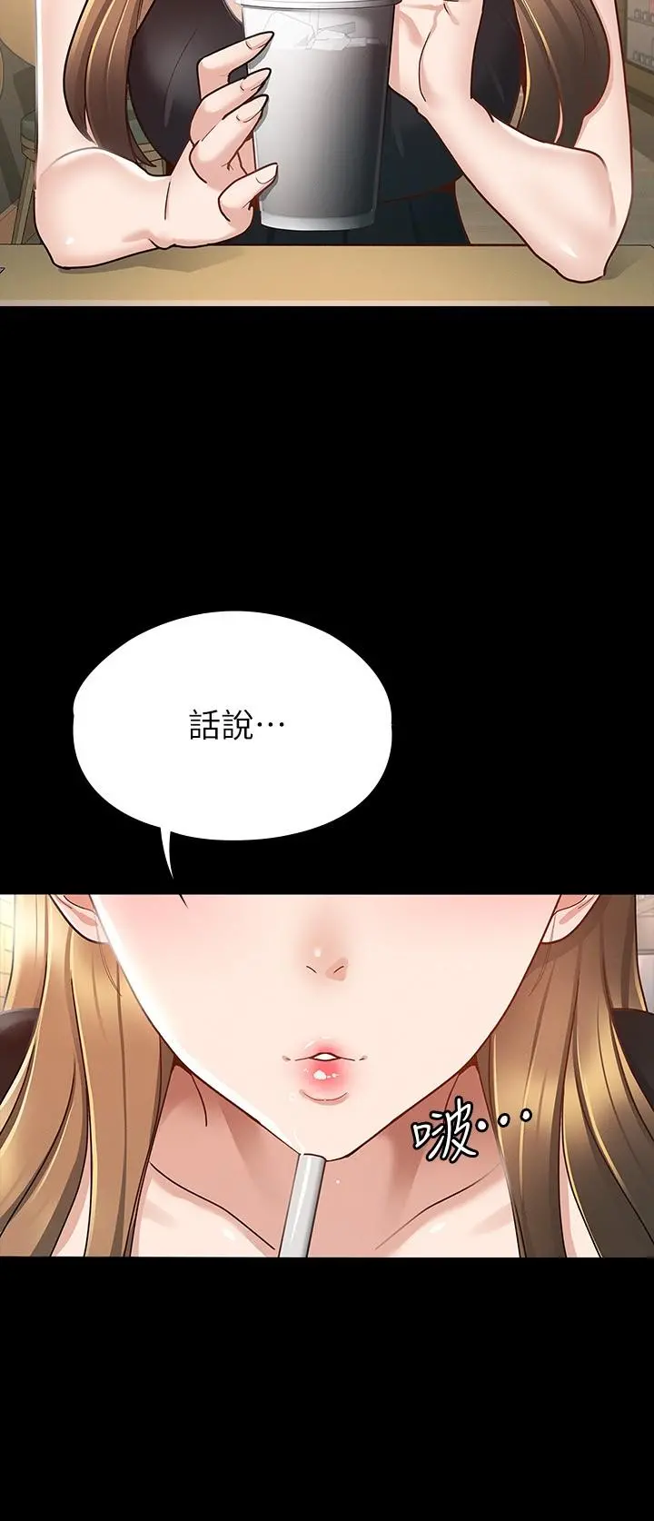 征服女神 第13话-你和娜艺到哪一步了 第24页