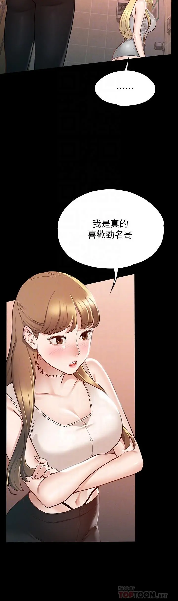 征服女神 第13话-你和娜艺到哪一步了 第12页