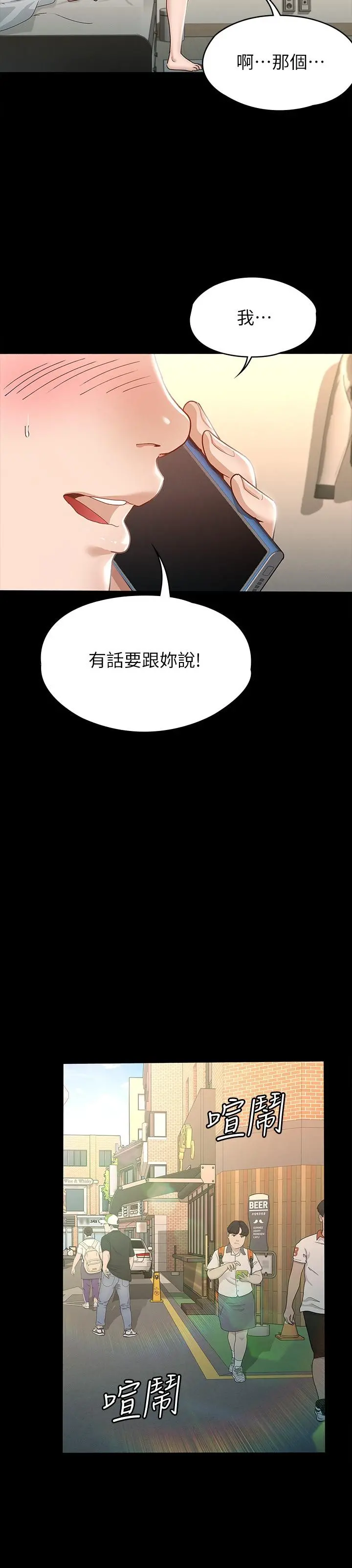 征服女神 第13话-你和娜艺到哪一步了 第21页