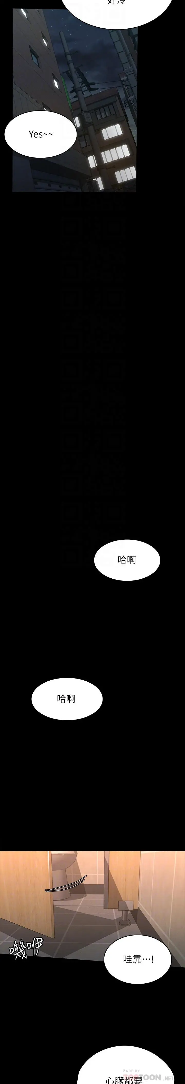 征服女神 第13话-你和娜艺到哪一步了 第14页
