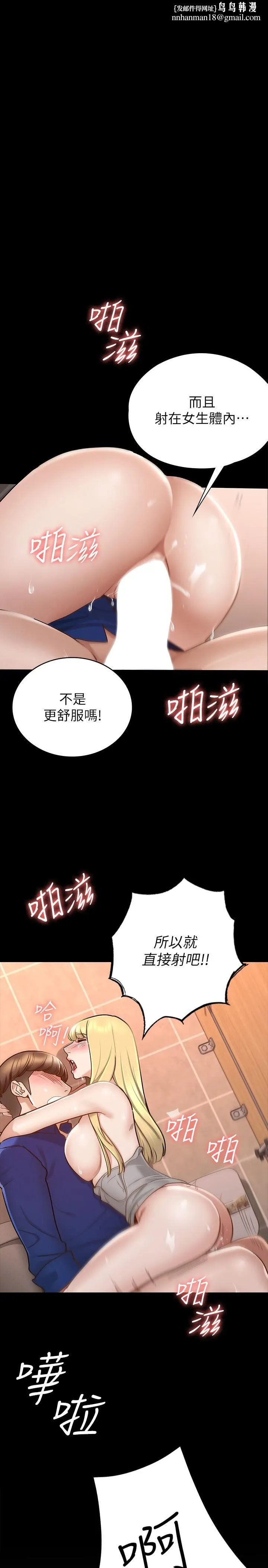 征服女神 第13话-你和娜艺到哪一步了 第1页