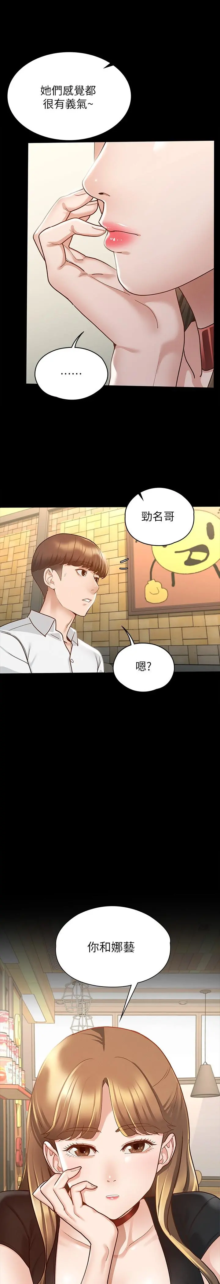 征服女神 第13话-你和娜艺到哪一步了 第28页
