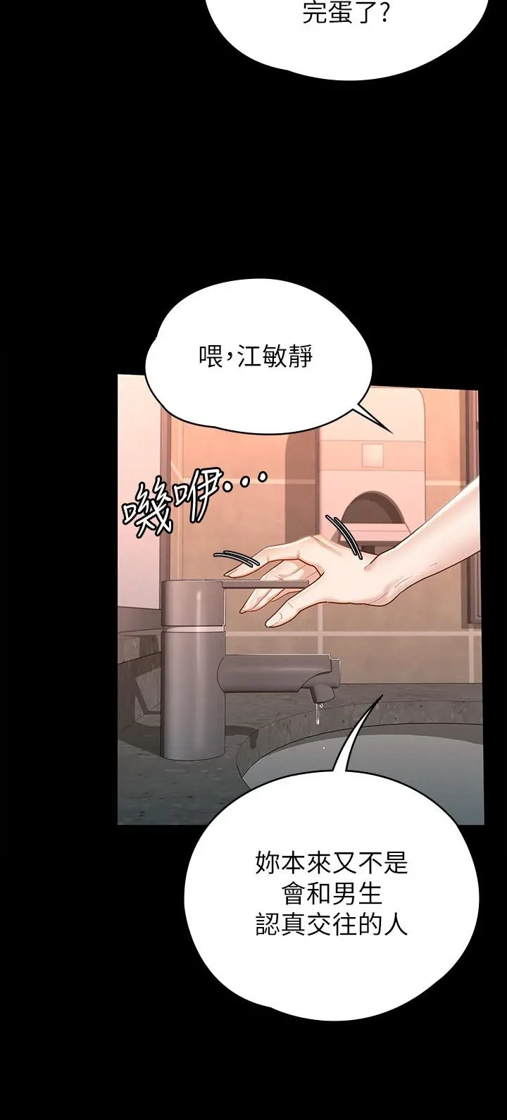 征服女神 第13话-你和娜艺到哪一步了 第9页