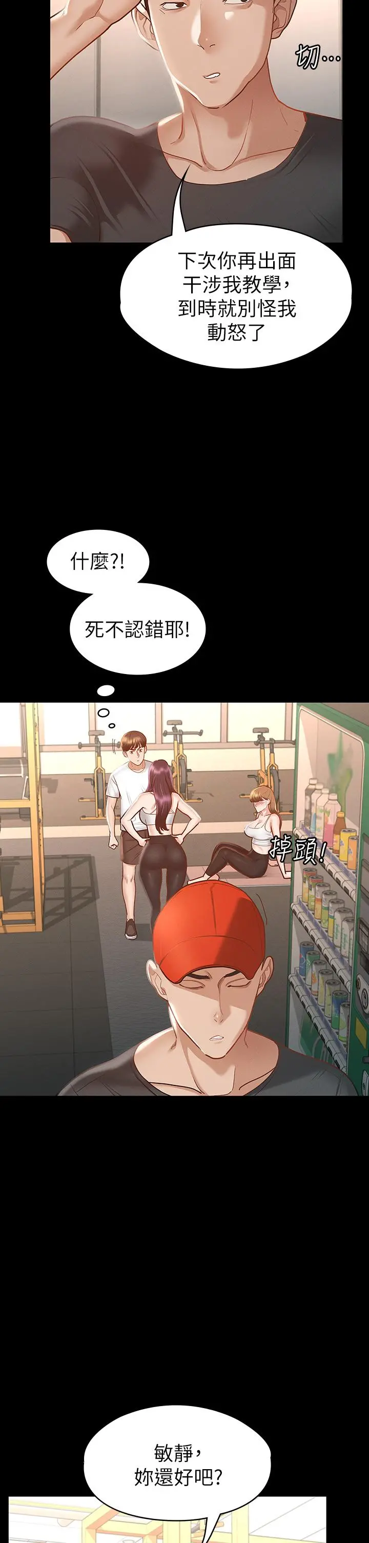 征服女神 第24话-色诱劲名大作战 第33页