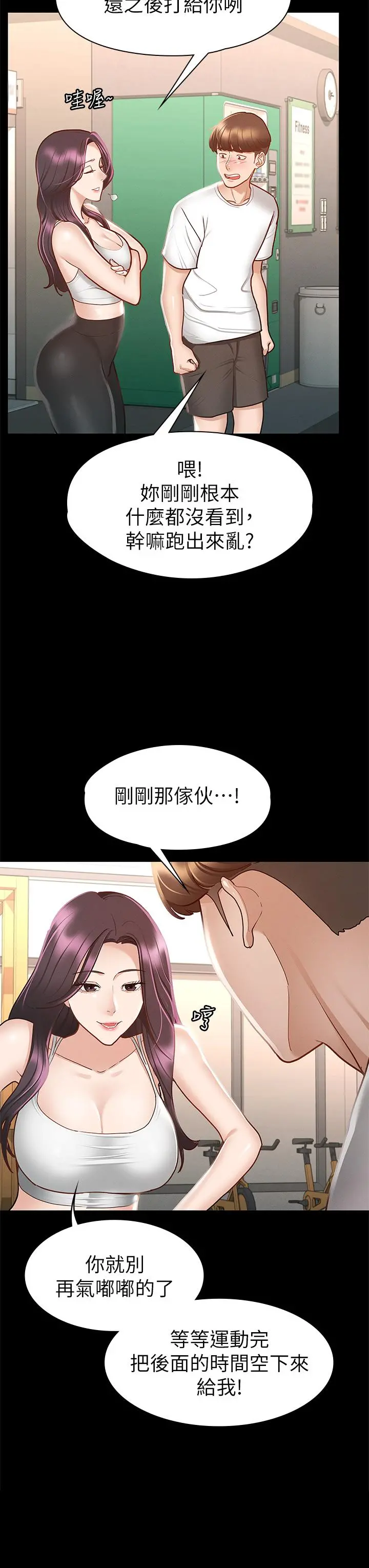 征服女神 第24话-色诱劲名大作战 第37页