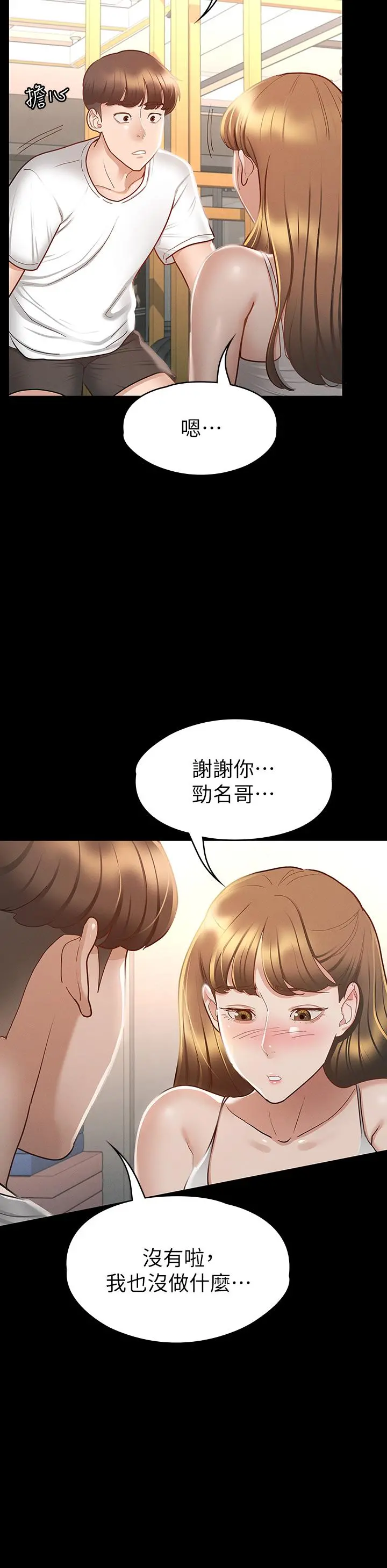 征服女神 第24话-色诱劲名大作战 第34页